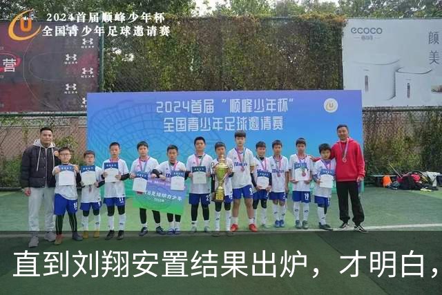 直到刘翔安置结果出炉，才明白，姚明15年前退役时的选择有多清醒